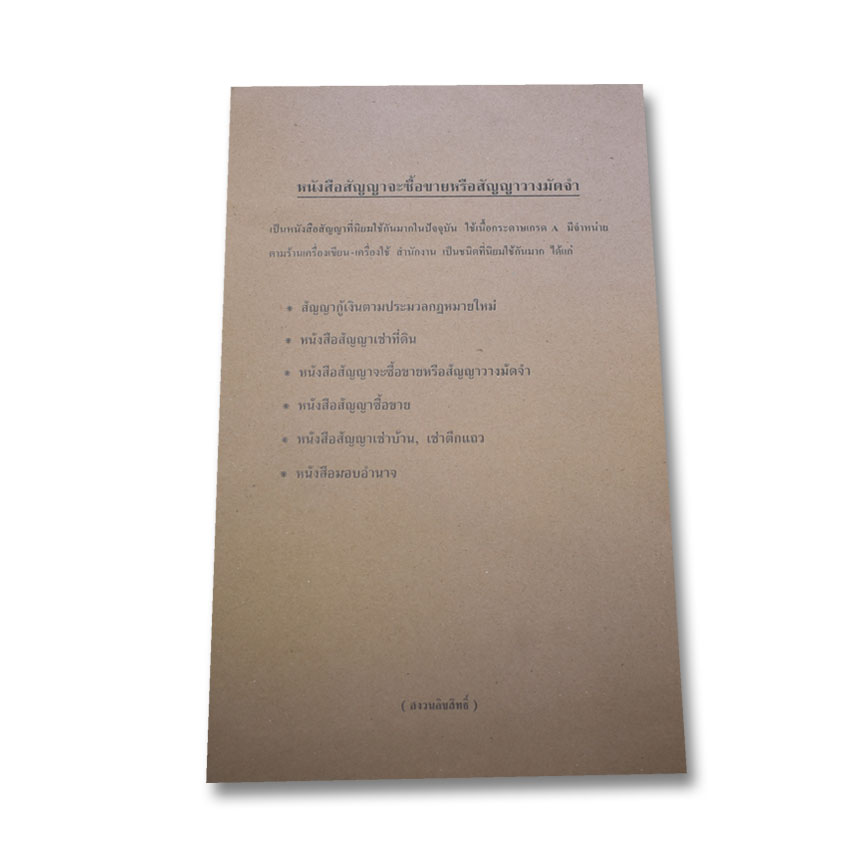 หนังสือ สัญญากู้เงินตามประมวลกฎหมายใหม่ KCS 32 แผ่น| 98stationery หนังสือ สัญญากู้เงินตามประมวลกฎหมายใหม่ Kcs 32 แผ่น| 98Stationery