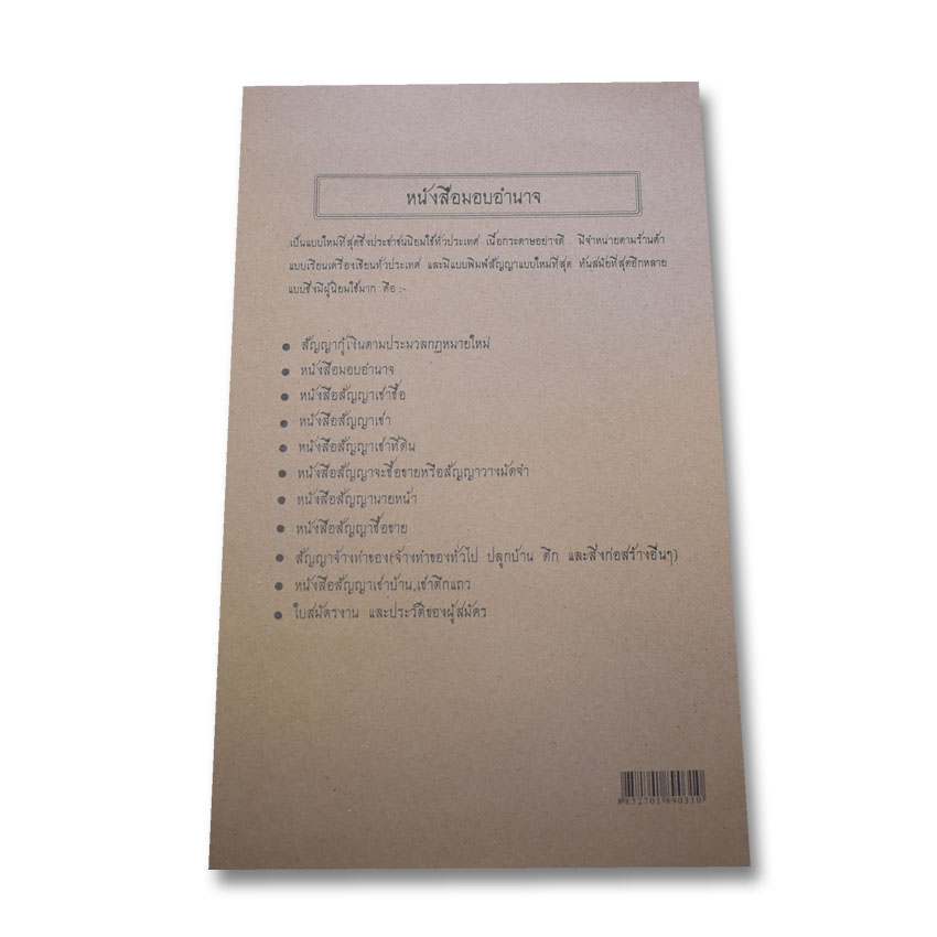 หนังสือ สัญญากู้เงินตามประมวลกฎหมายใหม่ KCS 32 แผ่น| 98stationery หนังสือ สัญญากู้เงินตามประมวลกฎหมายใหม่ Kcs 32 แผ่น| 98Stationery