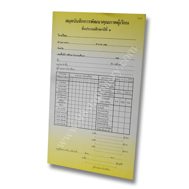 สมุดบันทึก การพัฒนาคุณภาพผู้เรียน (สุขศึกษาฯ) ปพ.5| 98Stationery